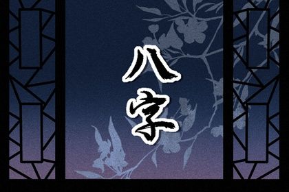 如何阅读一份排盘