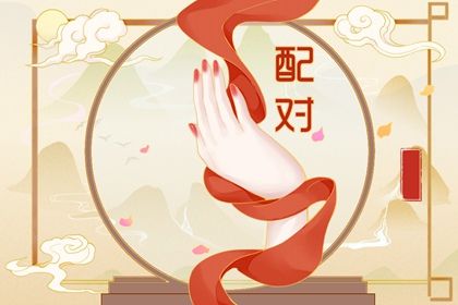 八字配对免费,合婚婚姻配对,命七世姻缘,算姻缘,算命测缘分